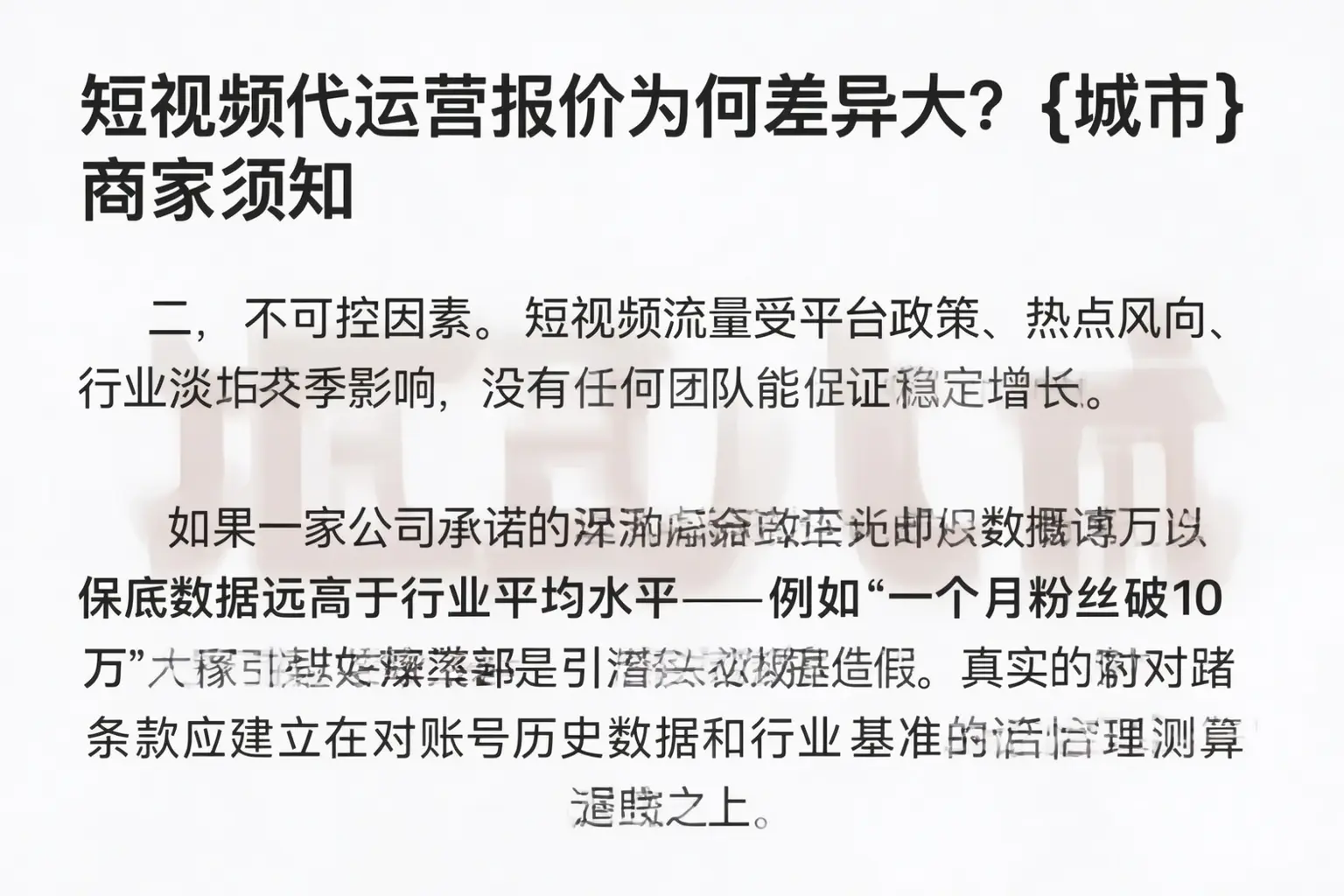 短视频代运营报价为何差异大?繁峙商家须知