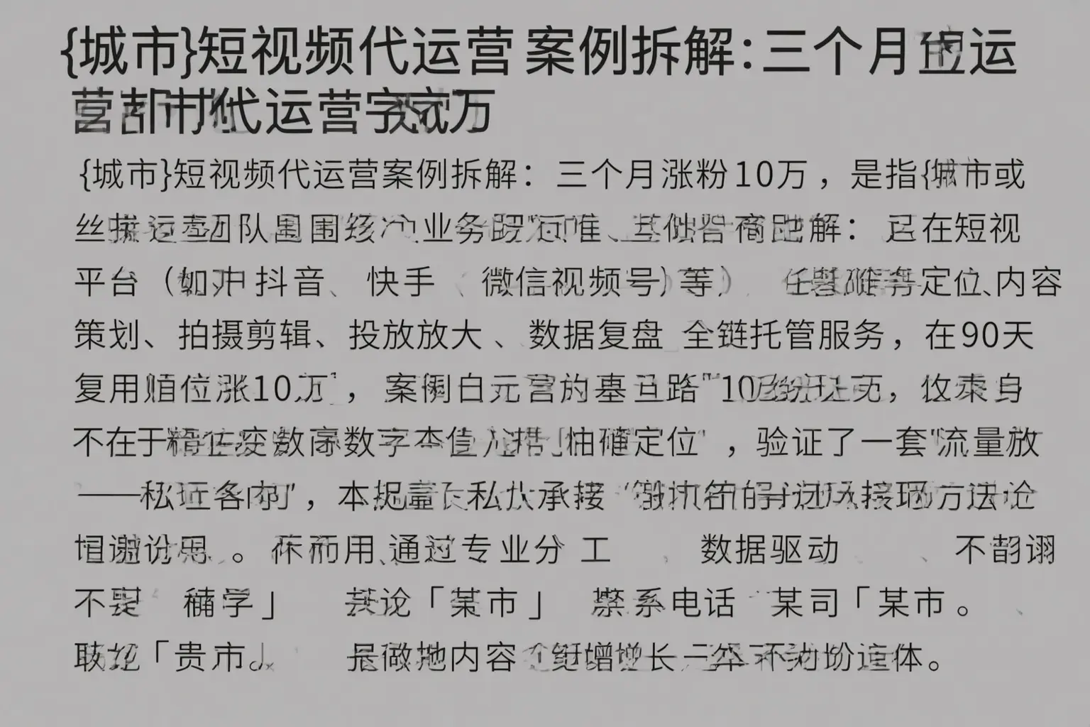 繁峙短视频代运营案例拆解：三个月涨粉10万