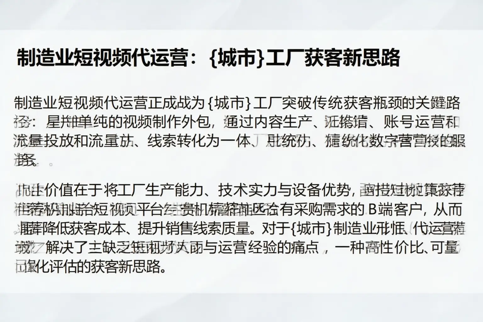 制造业短视频代运营：繁峙工厂获客新思路
