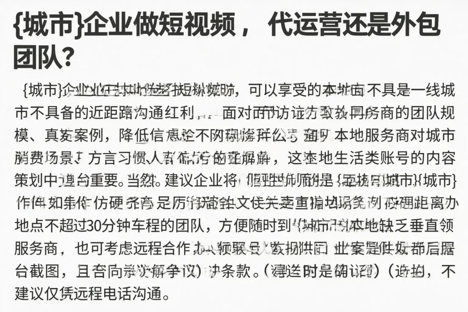 繁峙企业做短视频，代运营还是外包团队？